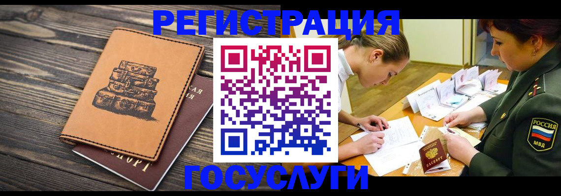миграционный учет в Ревде