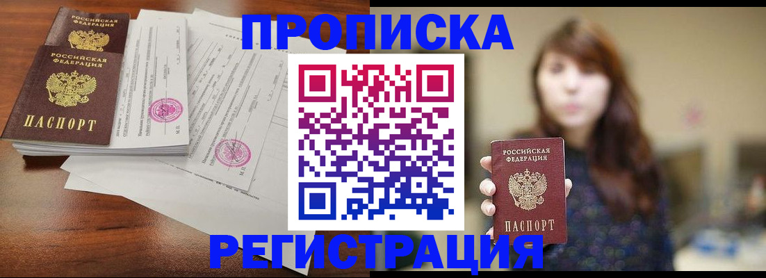 временная регистрация 2025 в Ревде